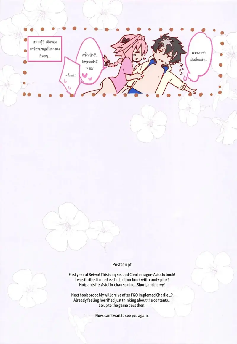 รักแสนหวาน - 12