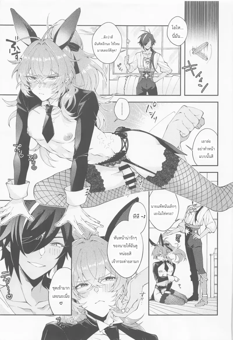 น่ารักจนอยากกลืนกิน - 4