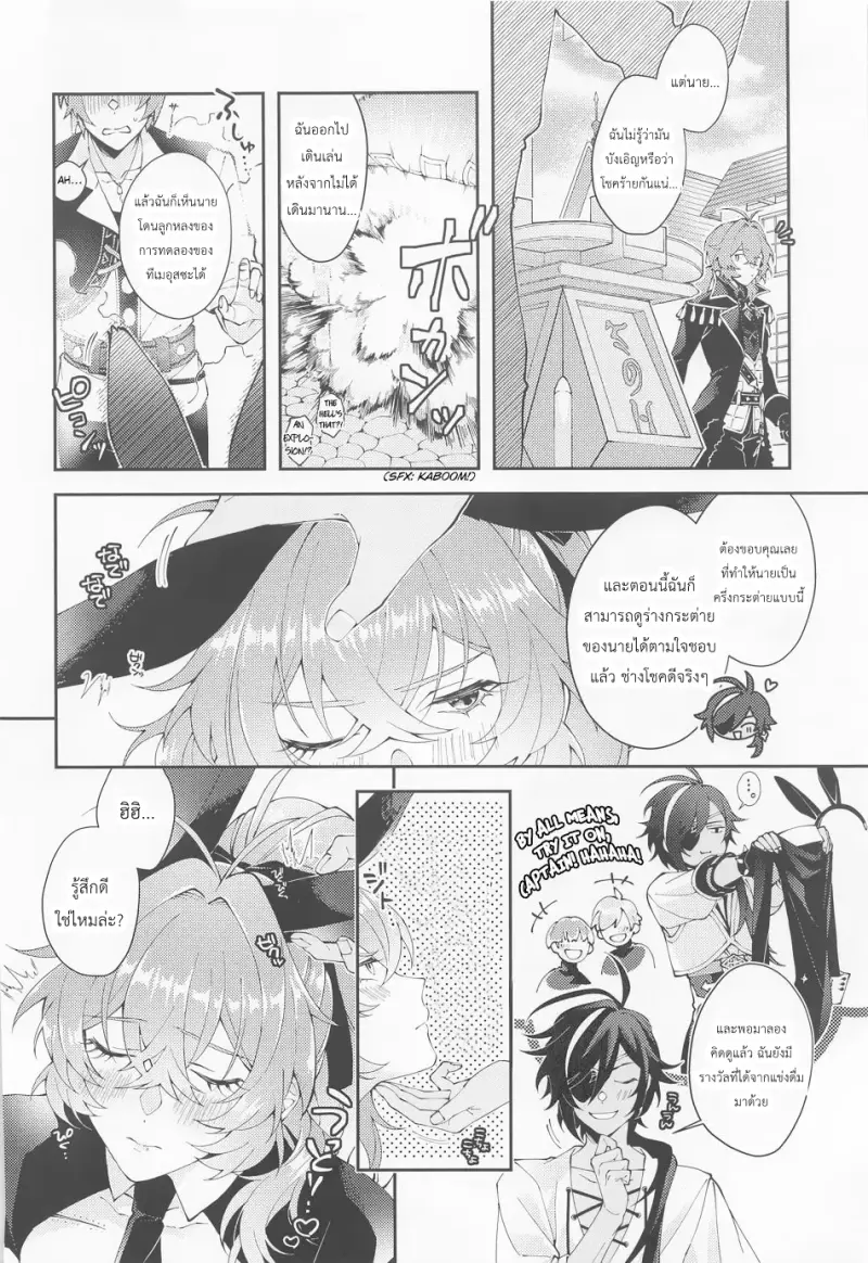 น่ารักจนอยากกลืนกิน - 5