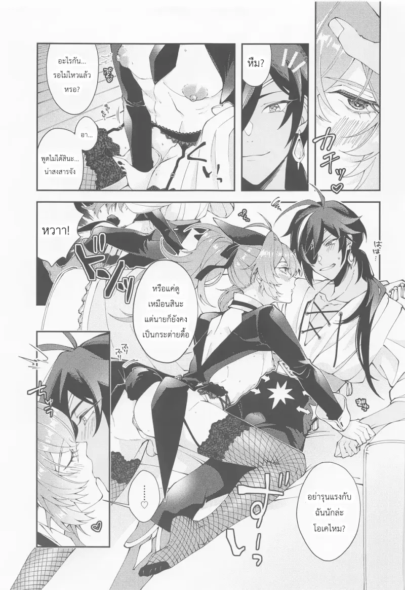 น่ารักจนอยากกลืนกิน - 6