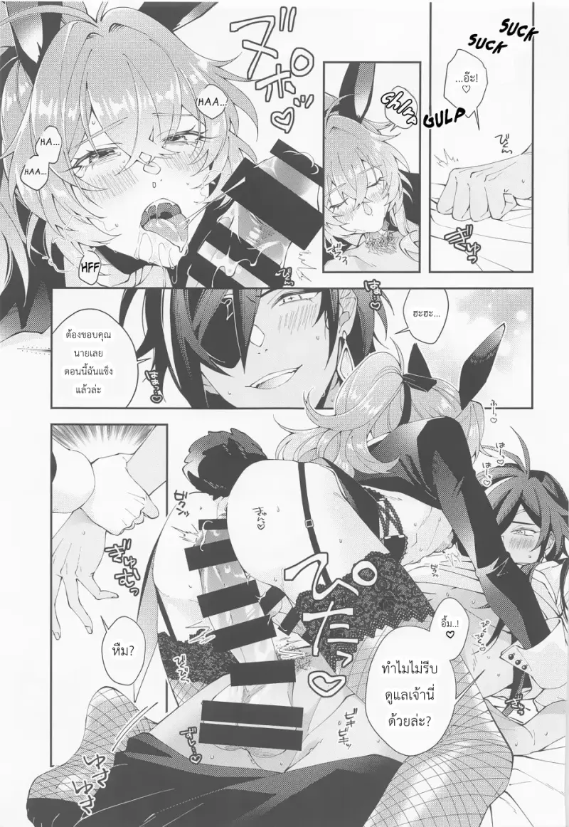 น่ารักจนอยากกลืนกิน - 8