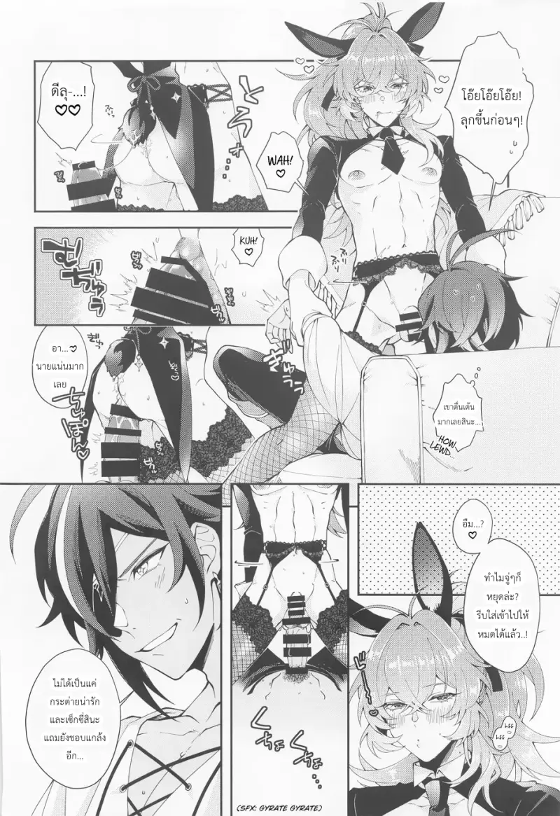 น่ารักจนอยากกลืนกิน - 9