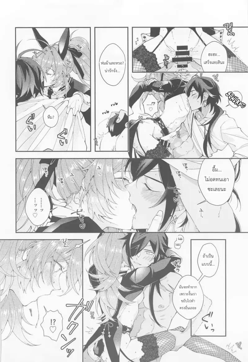 น่ารักจนอยากกลืนกิน - 11