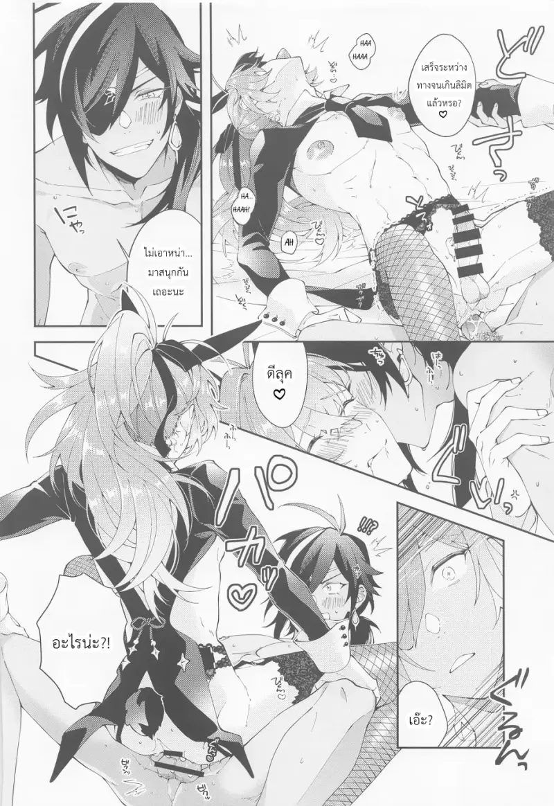 น่ารักจนอยากกลืนกิน - 13