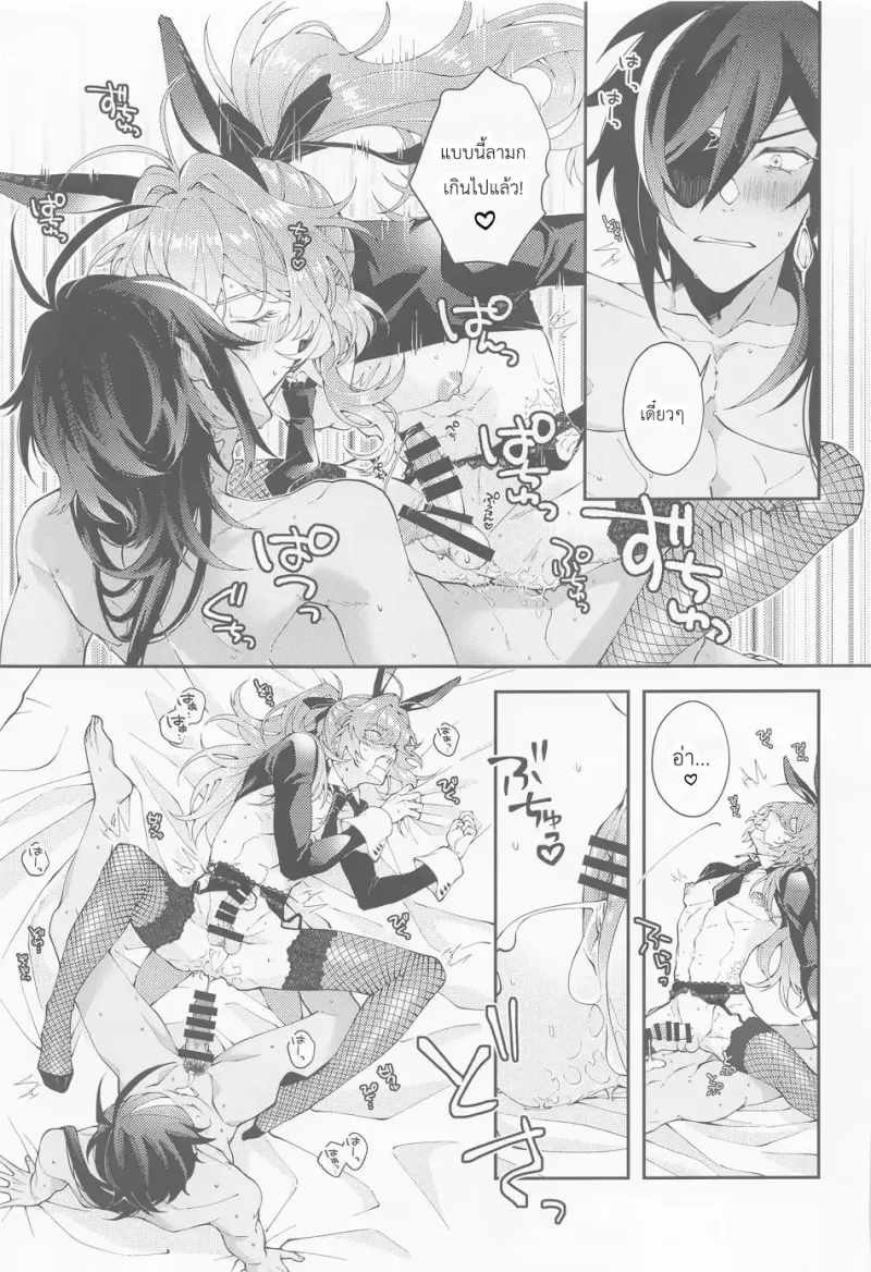 น่ารักจนอยากกลืนกิน - 14