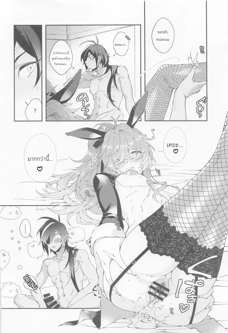 น่ารักจนอยากกลืนกิน - 15