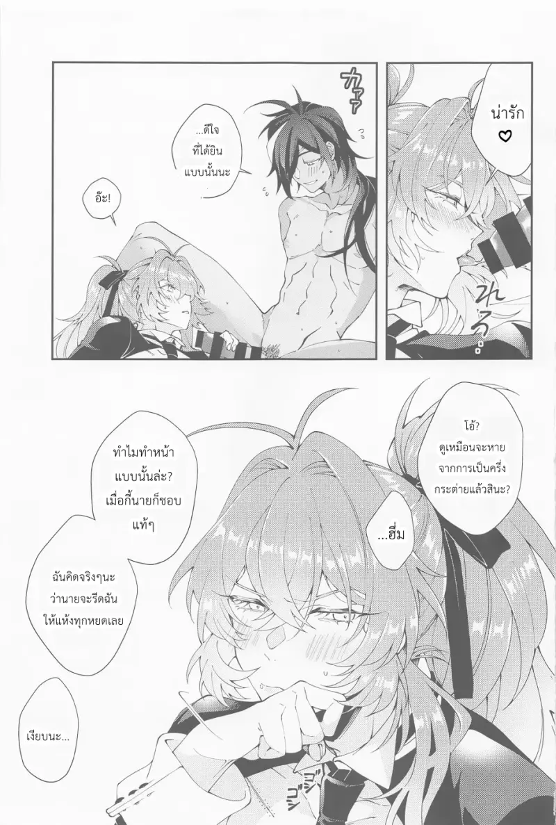 น่ารักจนอยากกลืนกิน - 18