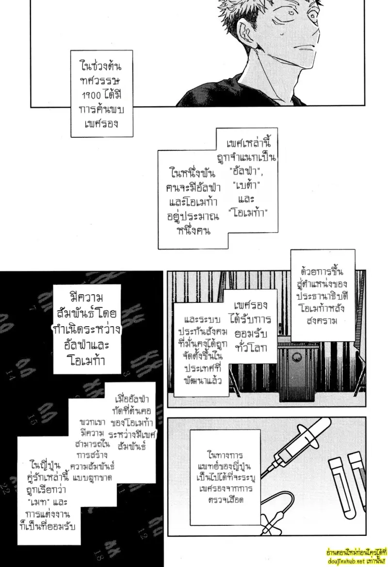 พันธะไสยเวท 01 - 11