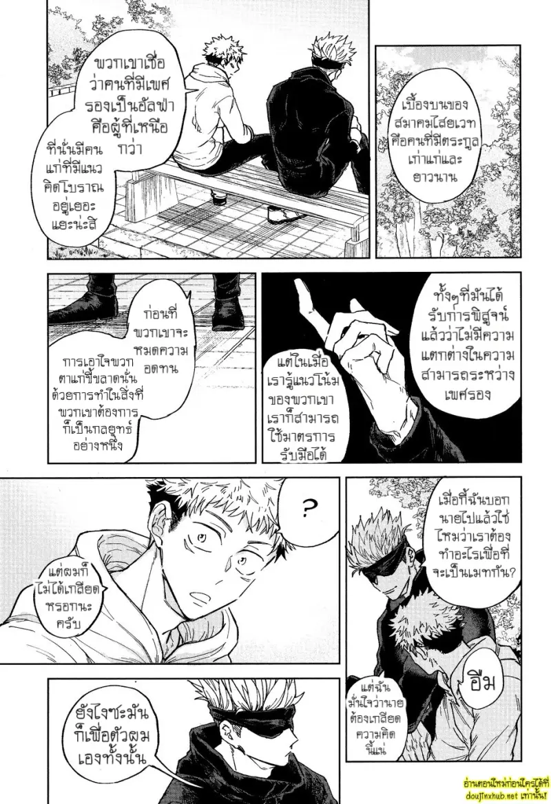 พันธะไสยเวท 01 - 13