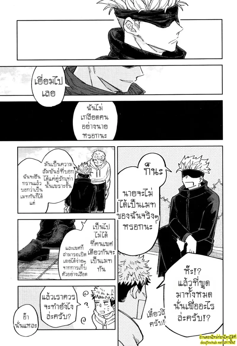 พันธะไสยเวท 01 - 15