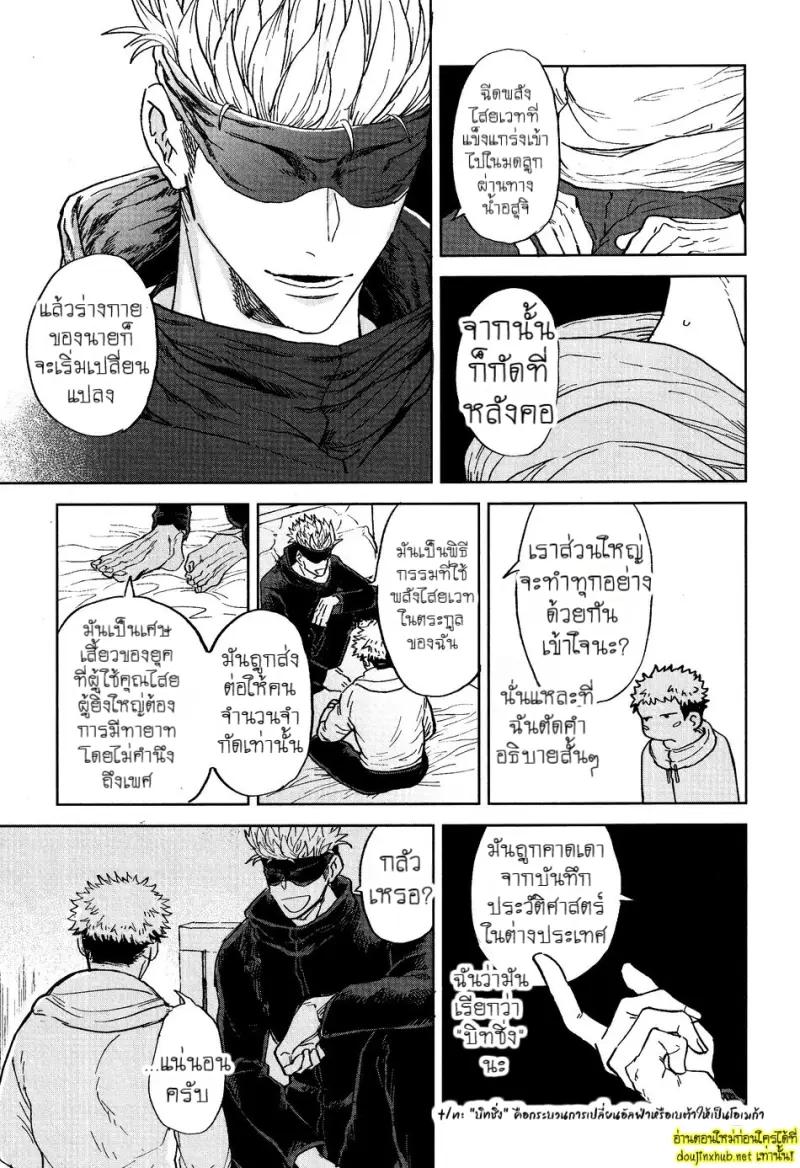 พันธะไสยเวท 01 - 17