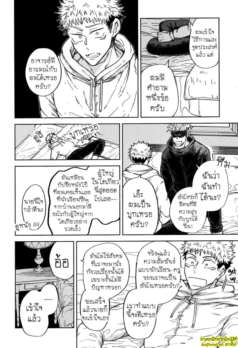 พันธะไสยเวท 01 - 18