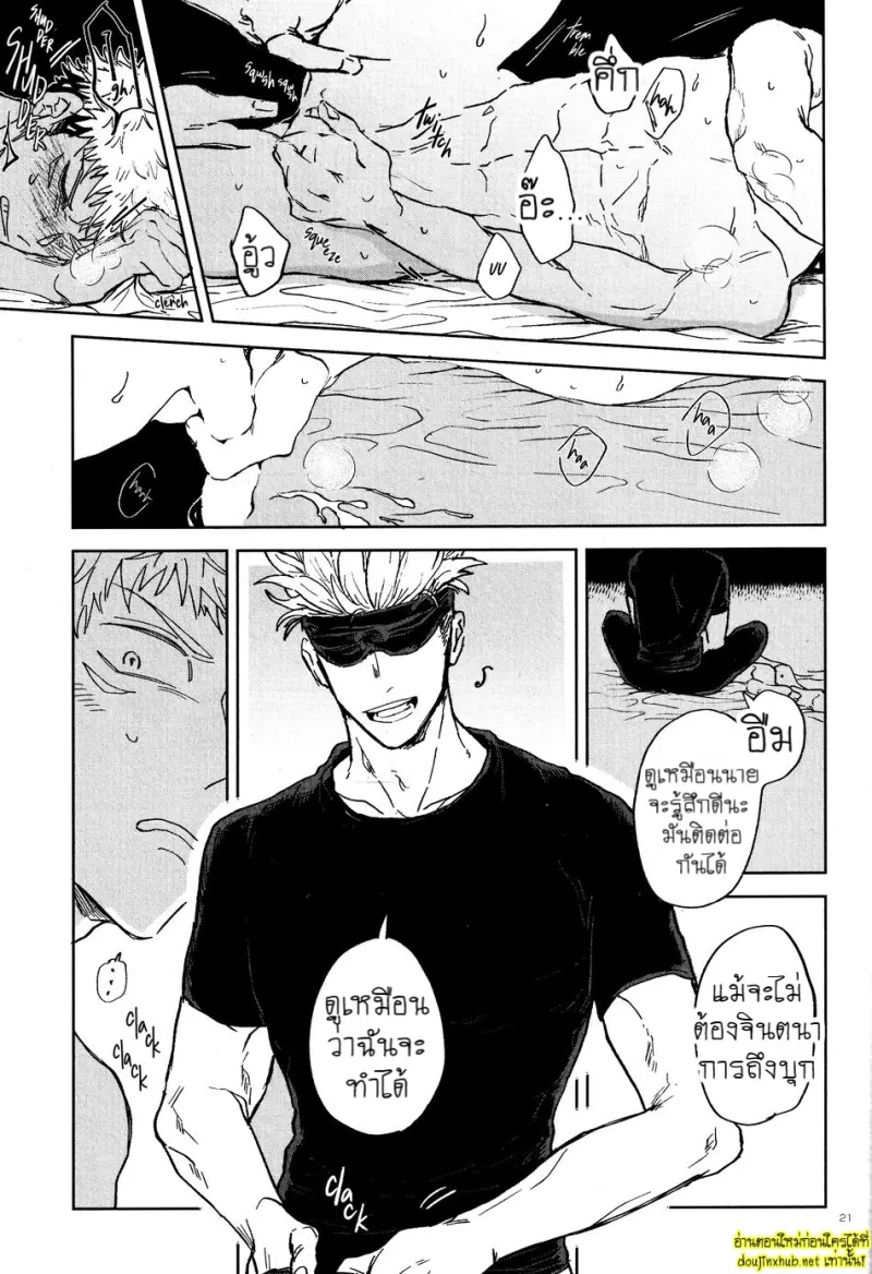 พันธะไสยเวท 01 - 23