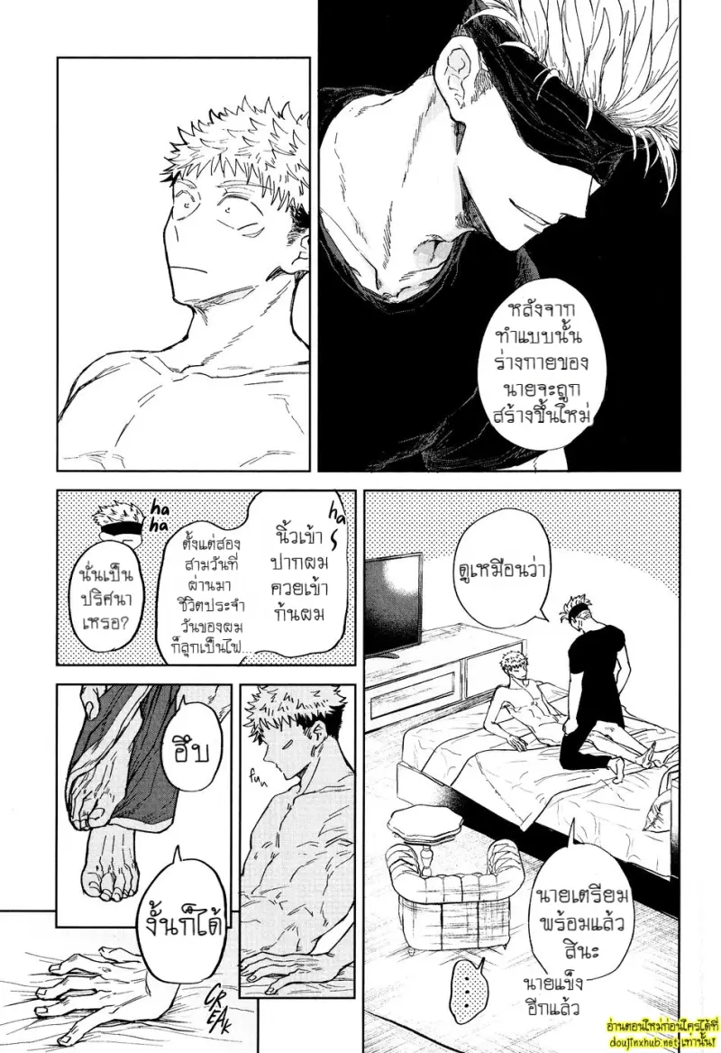 พันธะไสยเวท 01 - 25
