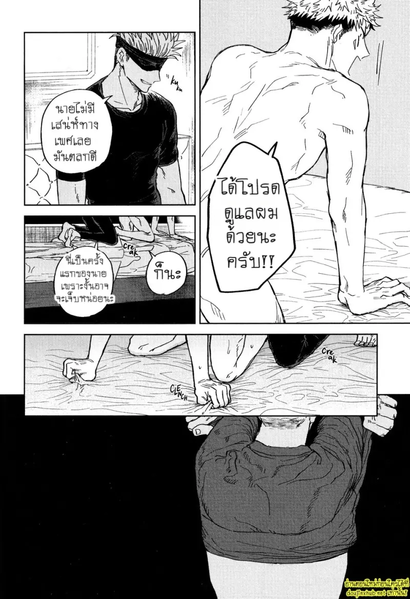 พันธะไสยเวท 01 - 26