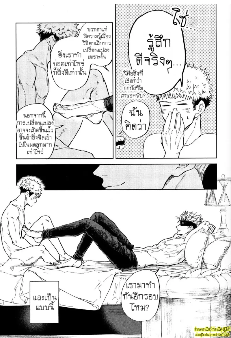 พันธะไสยเวท 01 - 33