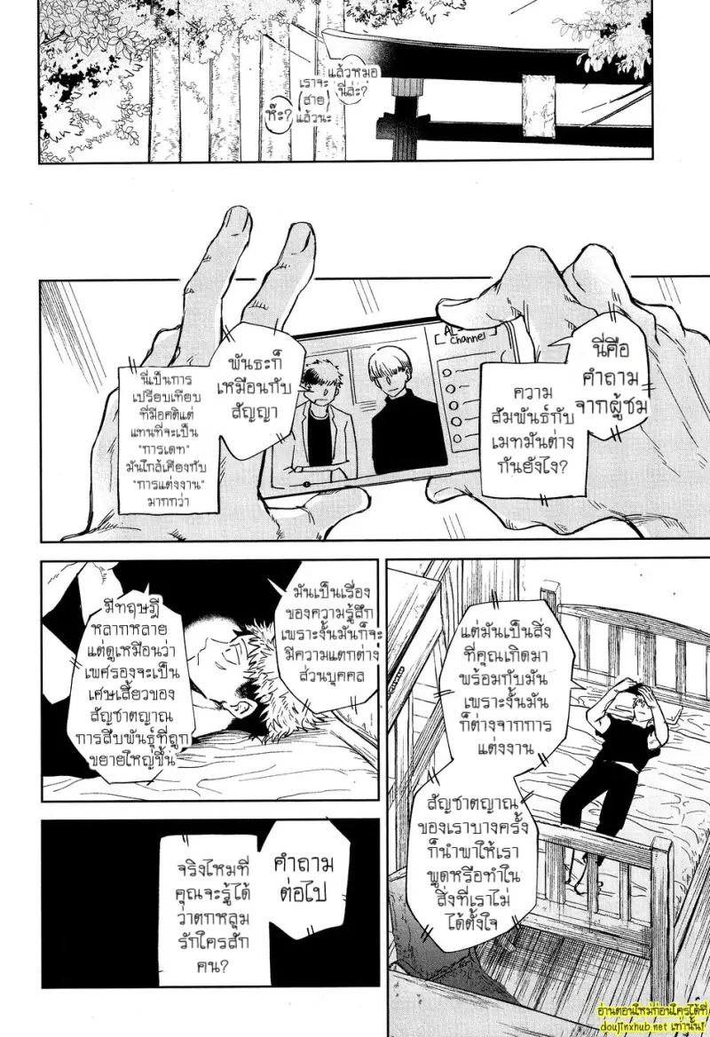 พันธะไสยเวท 01 - 36