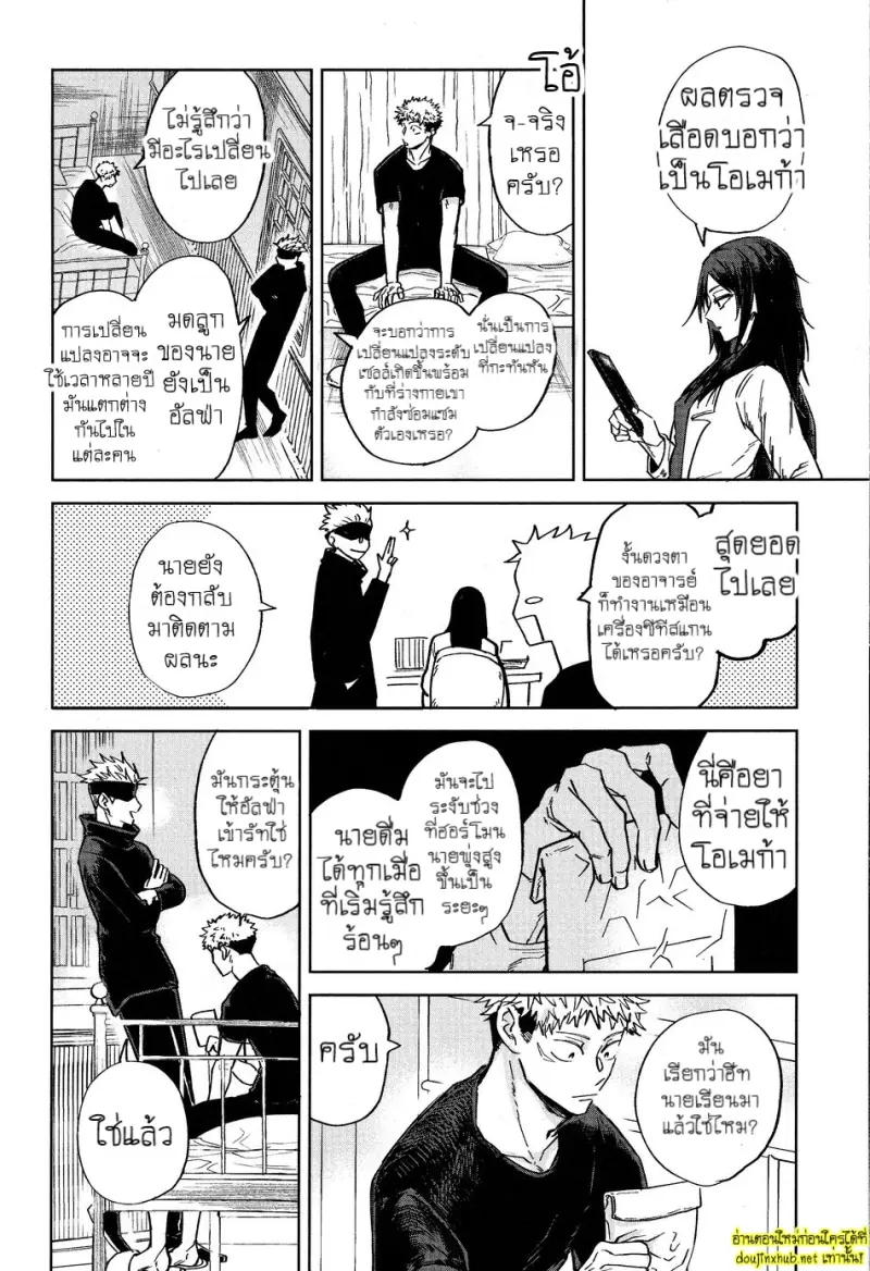 พันธะไสยเวท 01 - 44