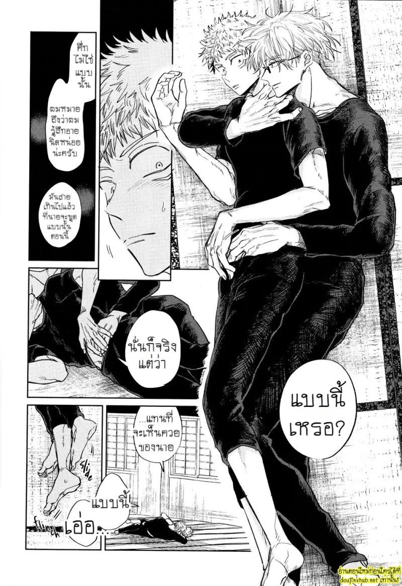 พันธะไสยเวท 01 - 50