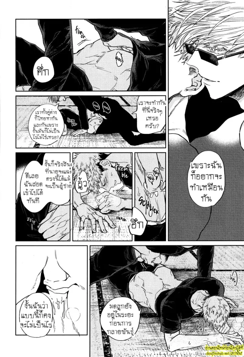 พันธะไสยเวท 01 - 52