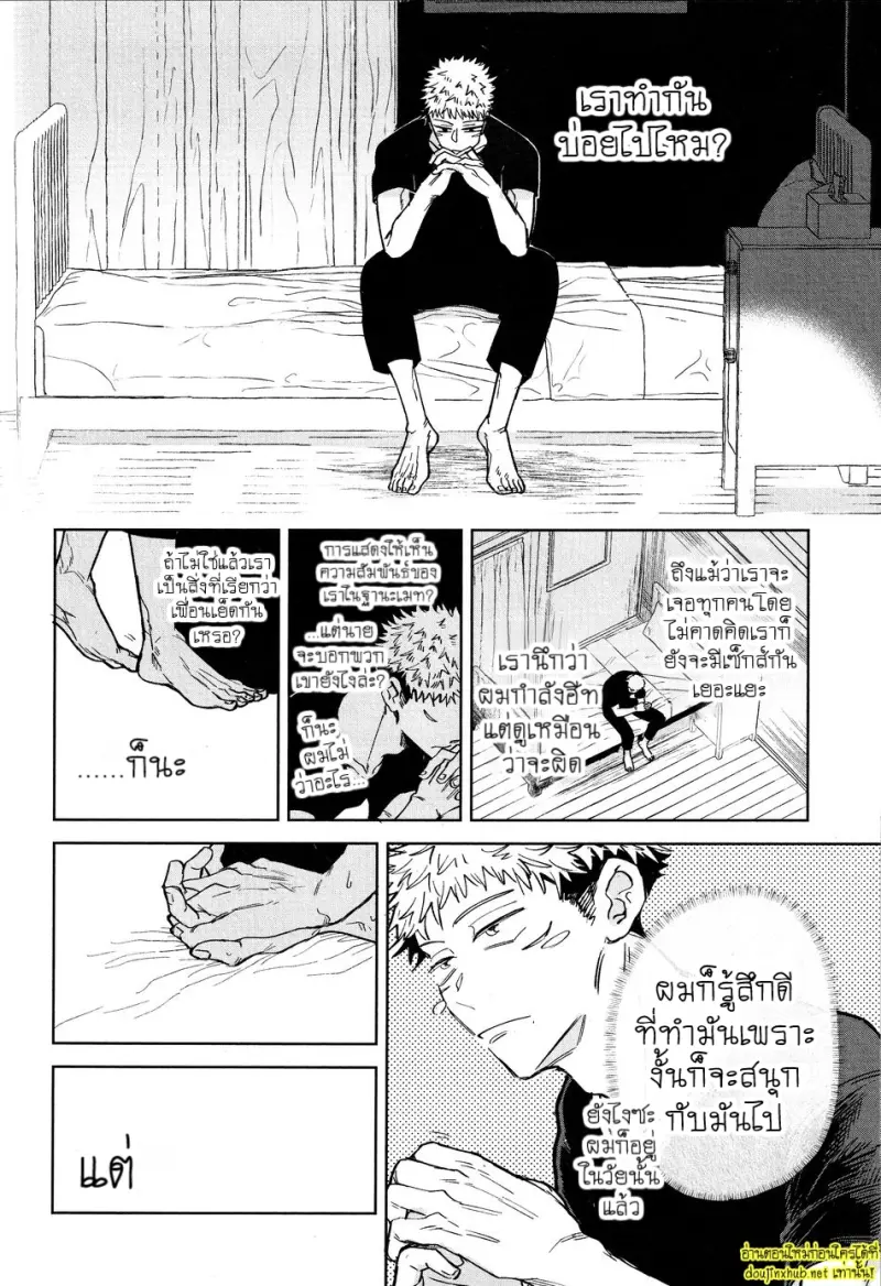 พันธะไสยเวท 01 - 56