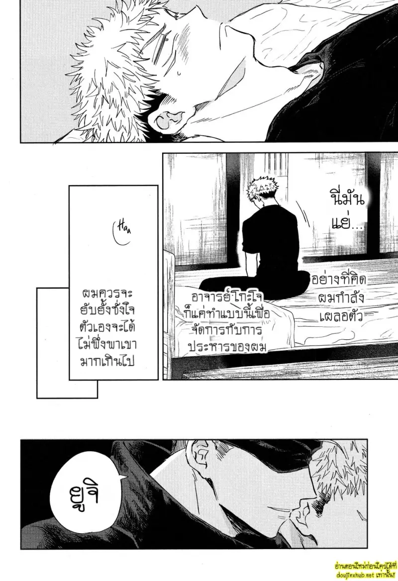 พันธะไสยเวท 01 - 58