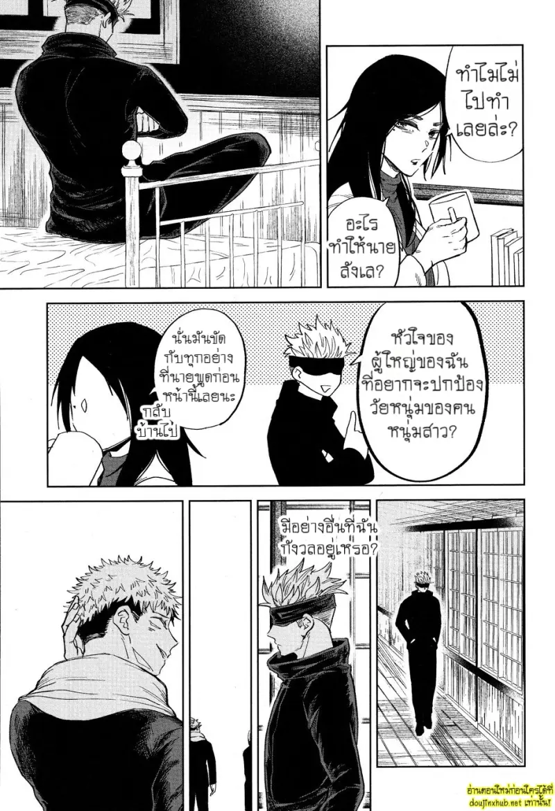พันธะไสยเวท 01 - 61