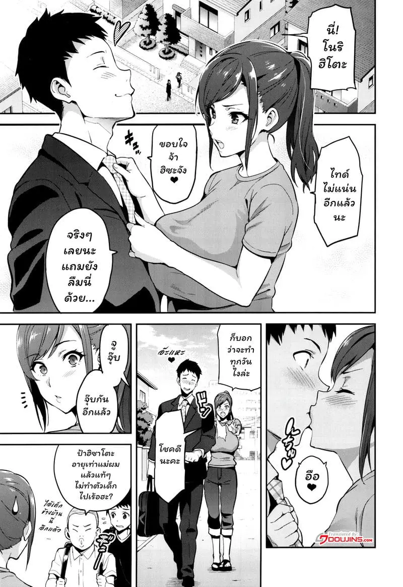 เธอแอบมีชู้ เด็กยังดูออก - 2
