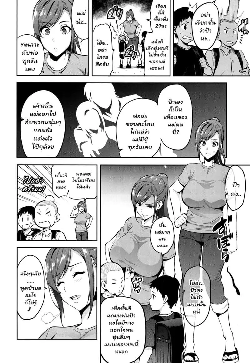 เธอแอบมีชู้ เด็กยังดูออก - 3