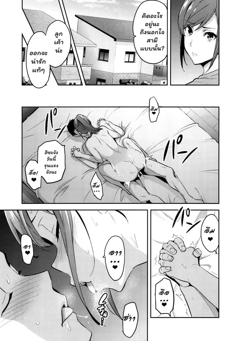 เธอแอบมีชู้ เด็กยังดูออก - 4