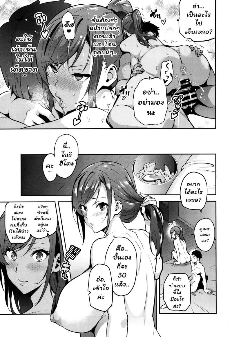 เธอแอบมีชู้ เด็กยังดูออก - 6