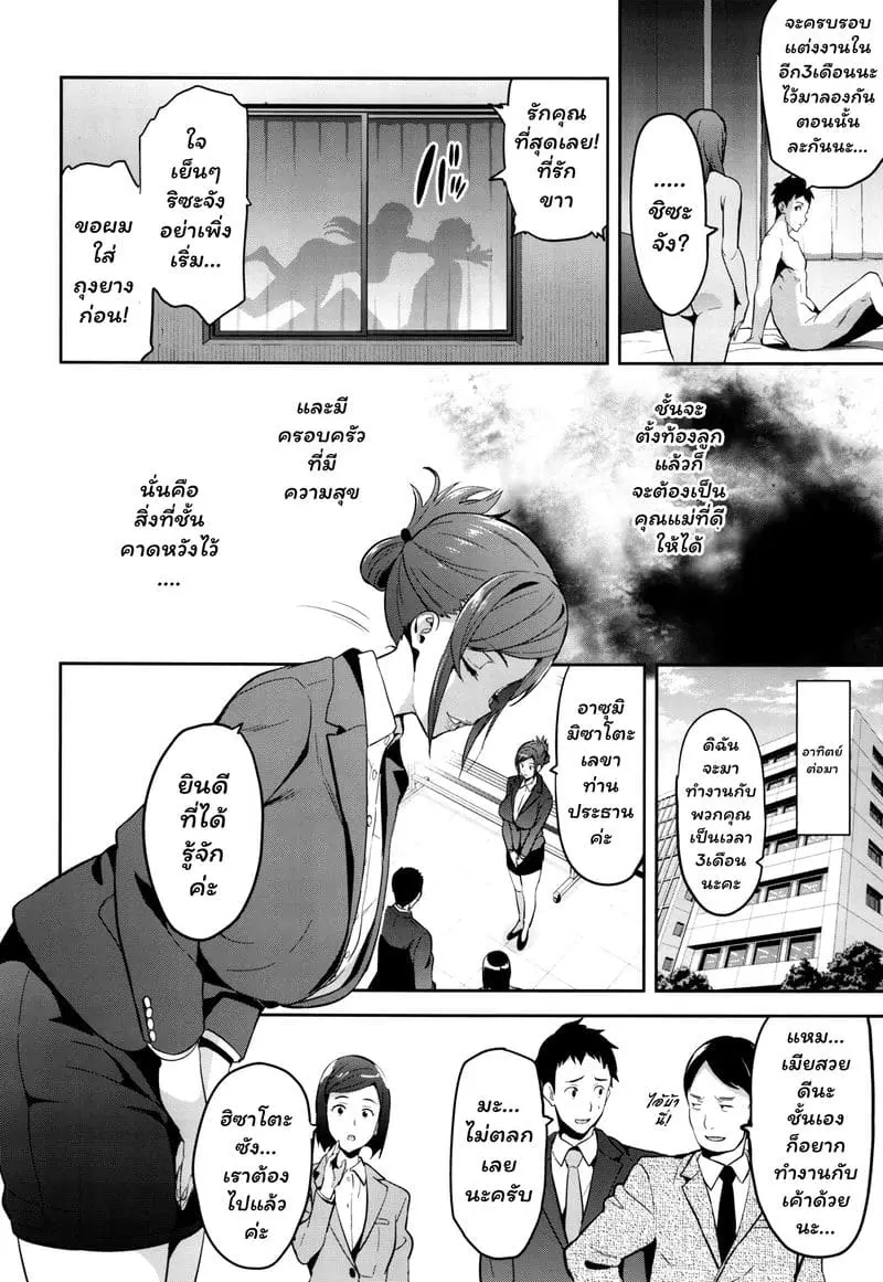 เธอแอบมีชู้ เด็กยังดูออก - 7