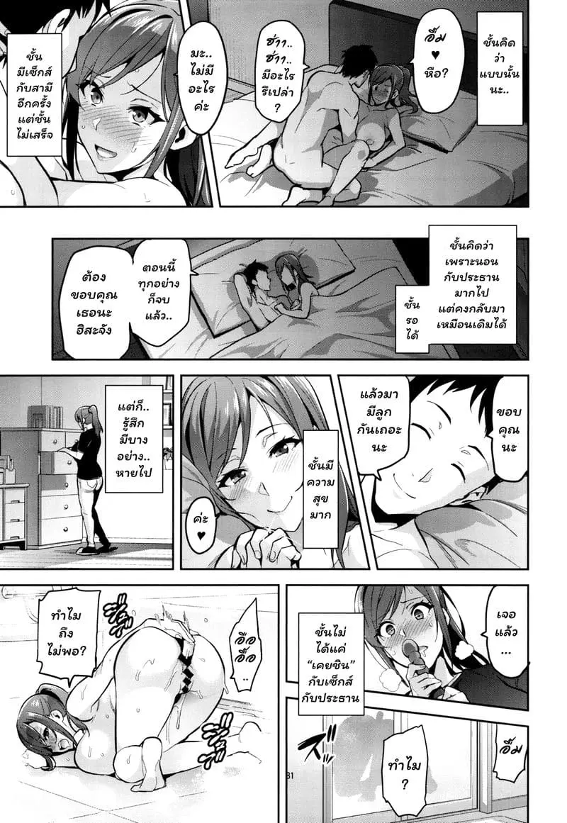 เธอแอบมีชู้ เด็กยังดูออก - 30