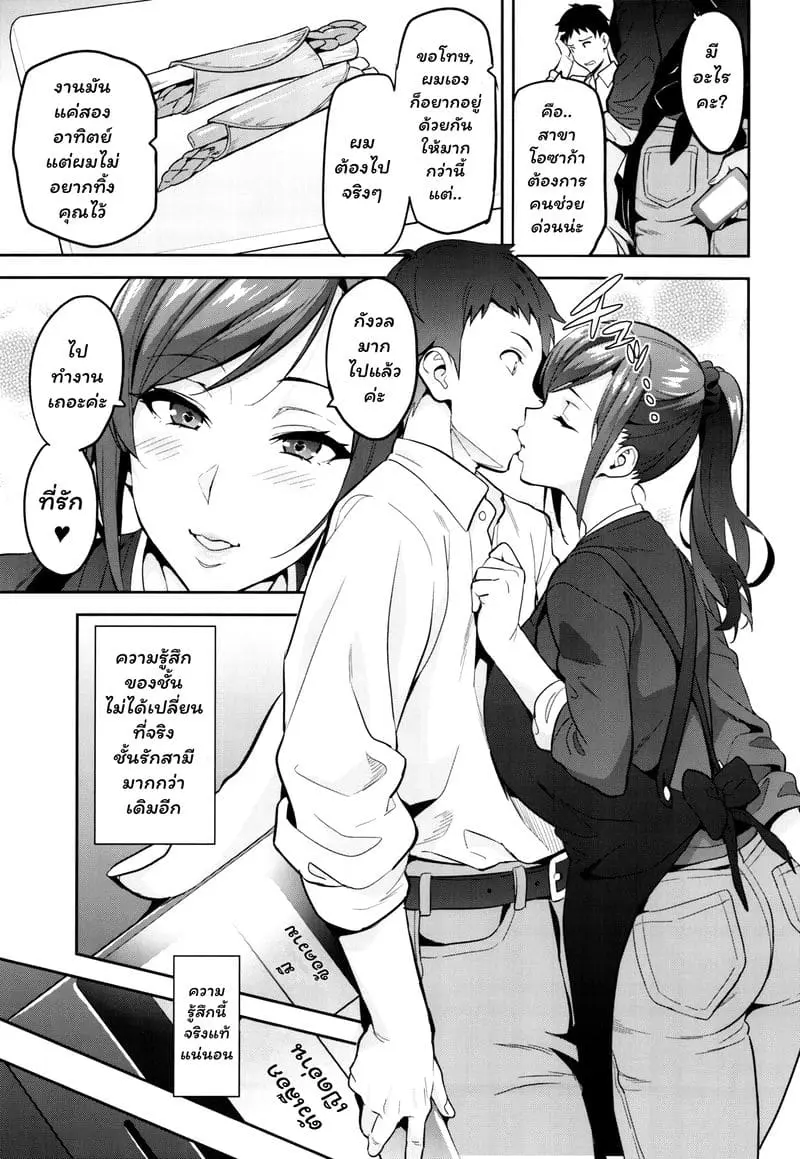 เธอแอบมีชู้ เด็กยังดูออก - 32