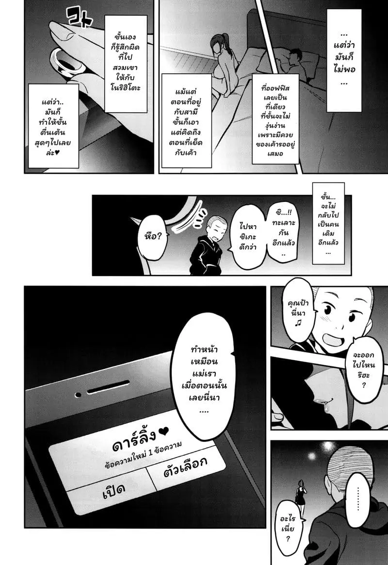 เธอแอบมีชู้ เด็กยังดูออก - 45