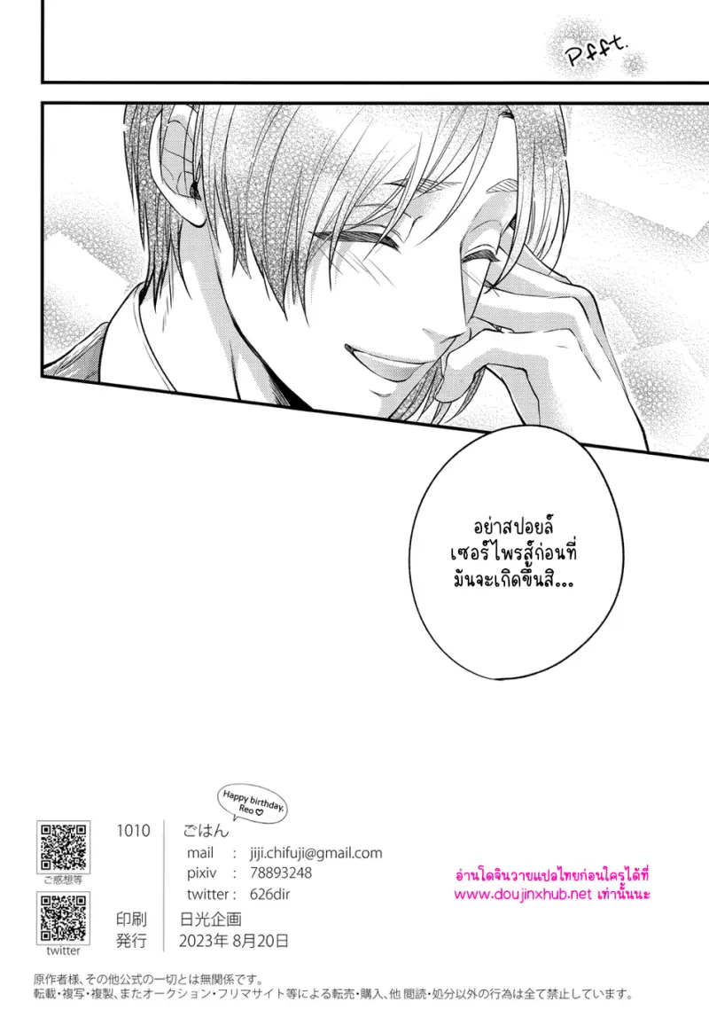 ข่าวลือเรื่องการโจมตีแบบฉับพลัน - 25