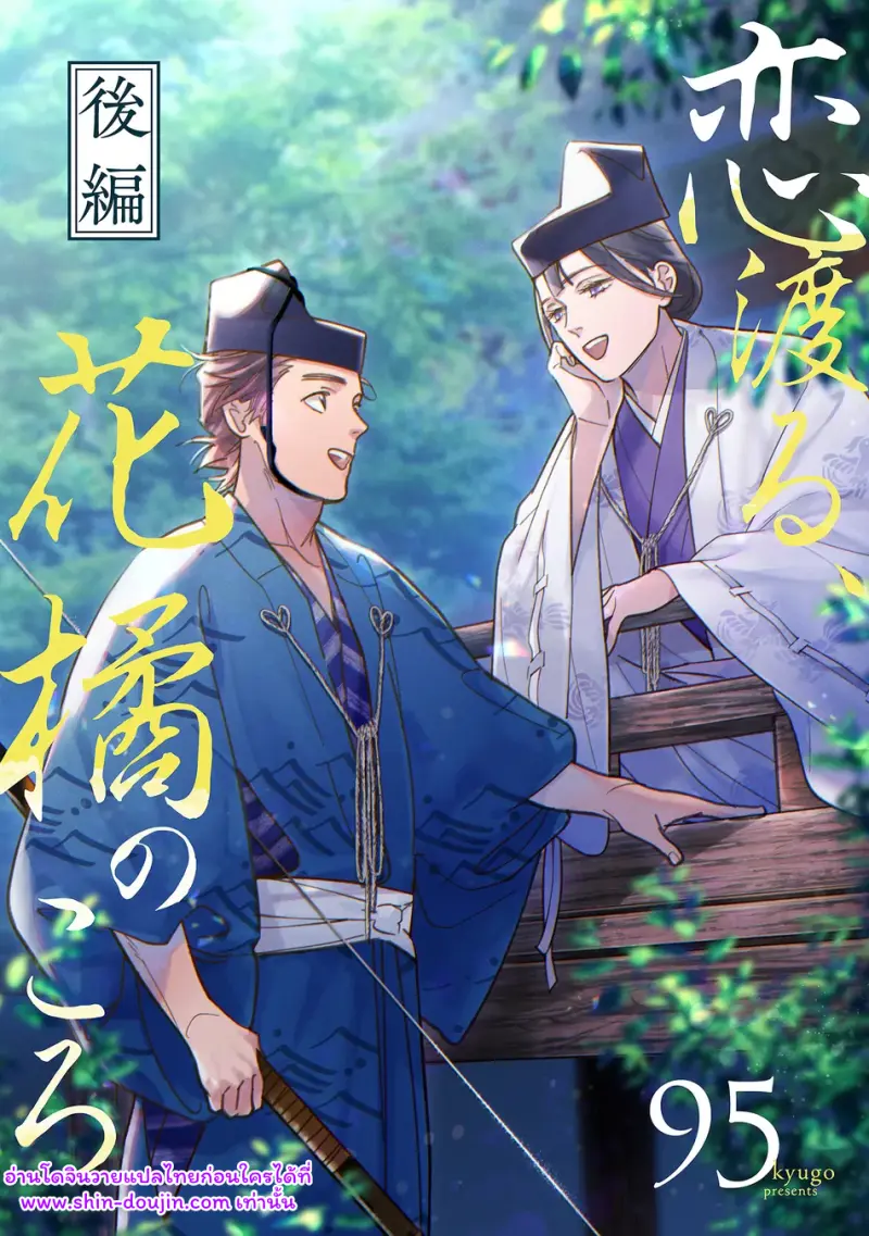 ความรักในยามดอกส้มผลิบาน 02 - 1