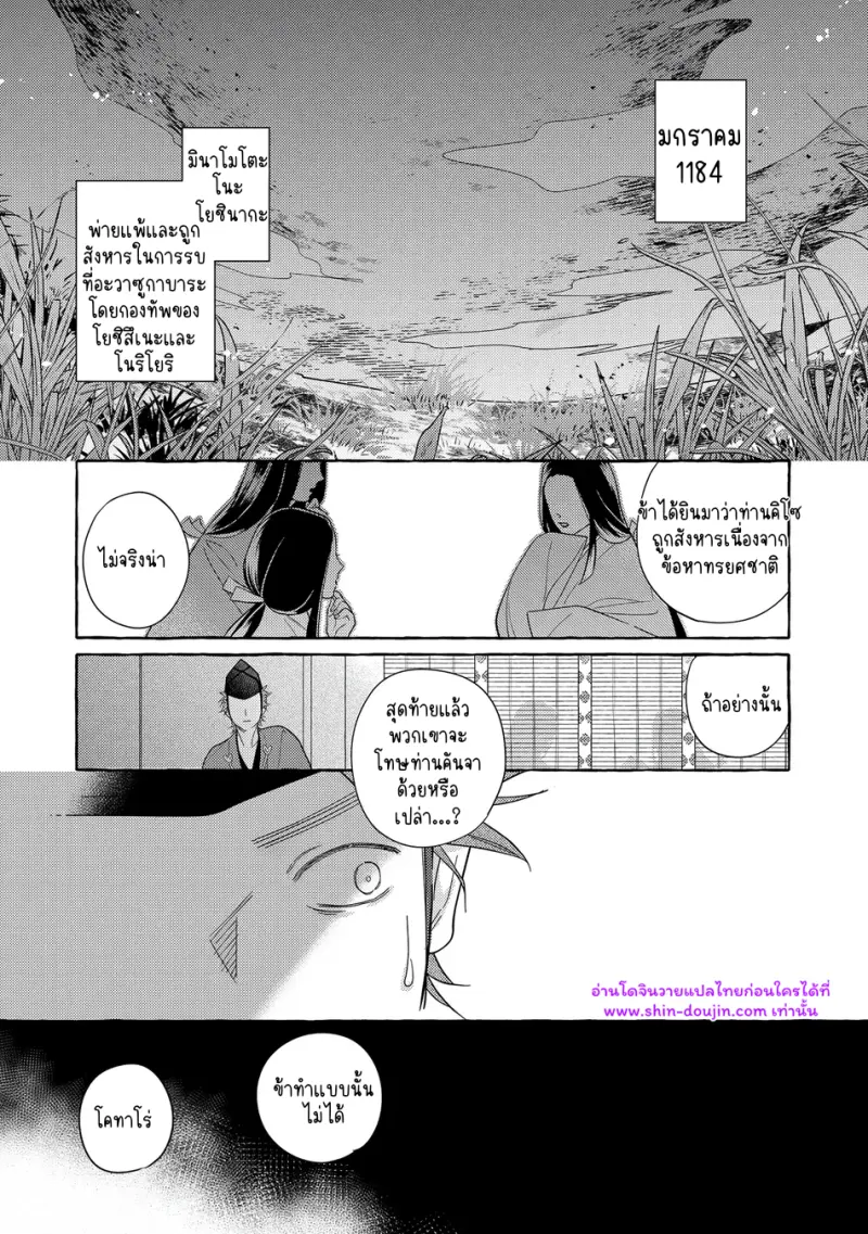 ความรักในยามดอกส้มผลิบาน 02 - 4