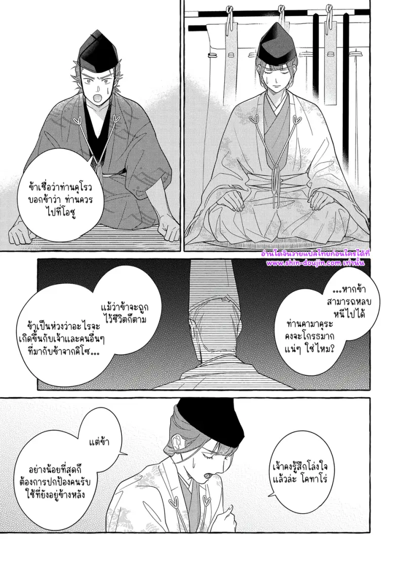 ความรักในยามดอกส้มผลิบาน 02 - 5