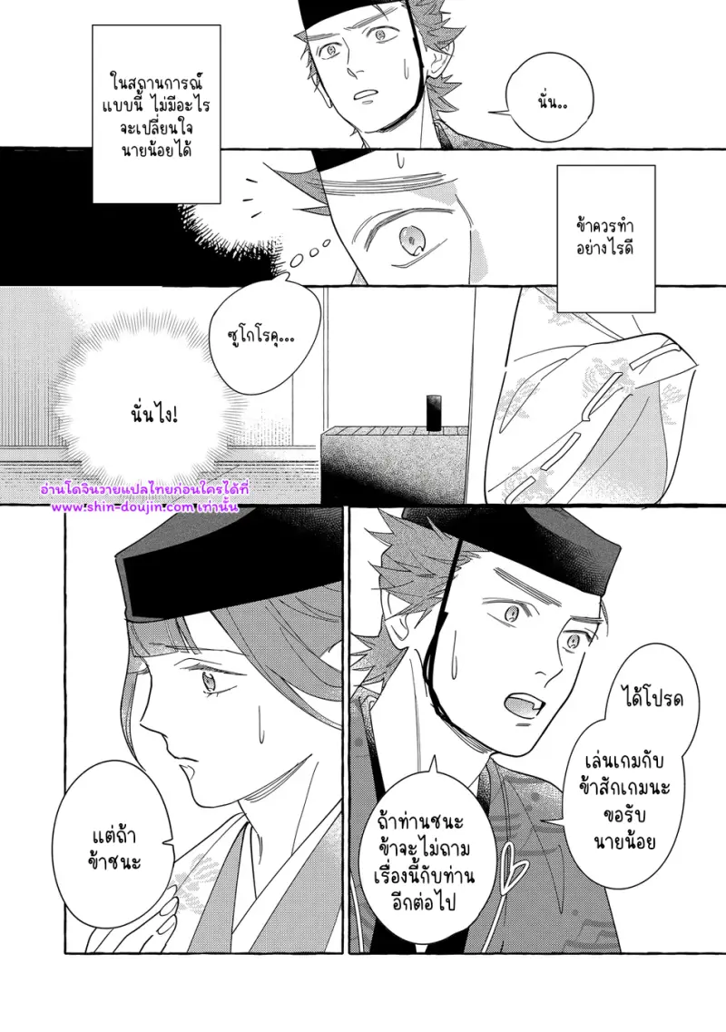 ความรักในยามดอกส้มผลิบาน 02 - 6