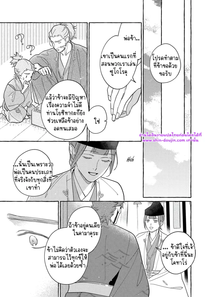 ความรักในยามดอกส้มผลิบาน 02 - 7