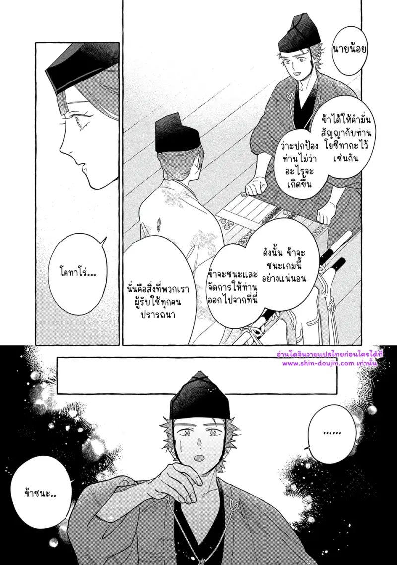 ความรักในยามดอกส้มผลิบาน 02 - 8