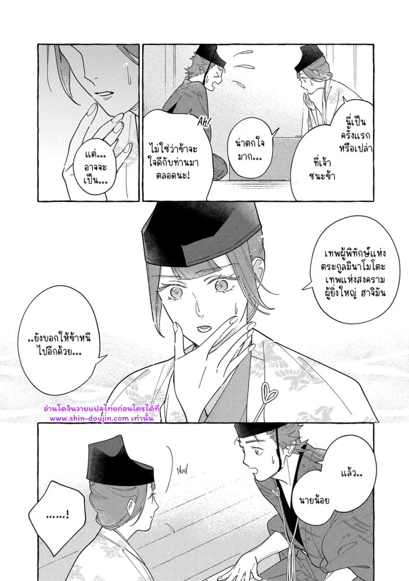 ความรักในยามดอกส้มผลิบาน 02 - 9