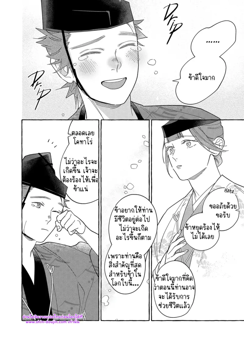 ความรักในยามดอกส้มผลิบาน 02 - 10