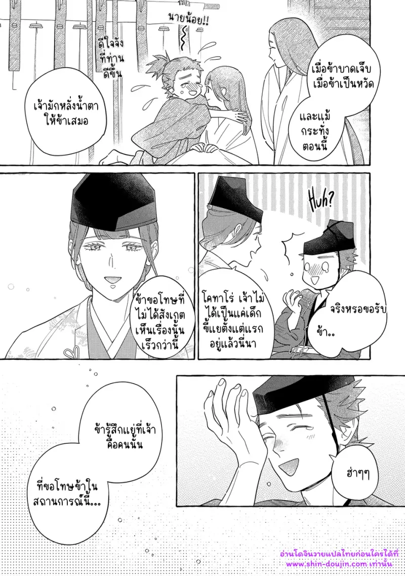ความรักในยามดอกส้มผลิบาน 02 - 11