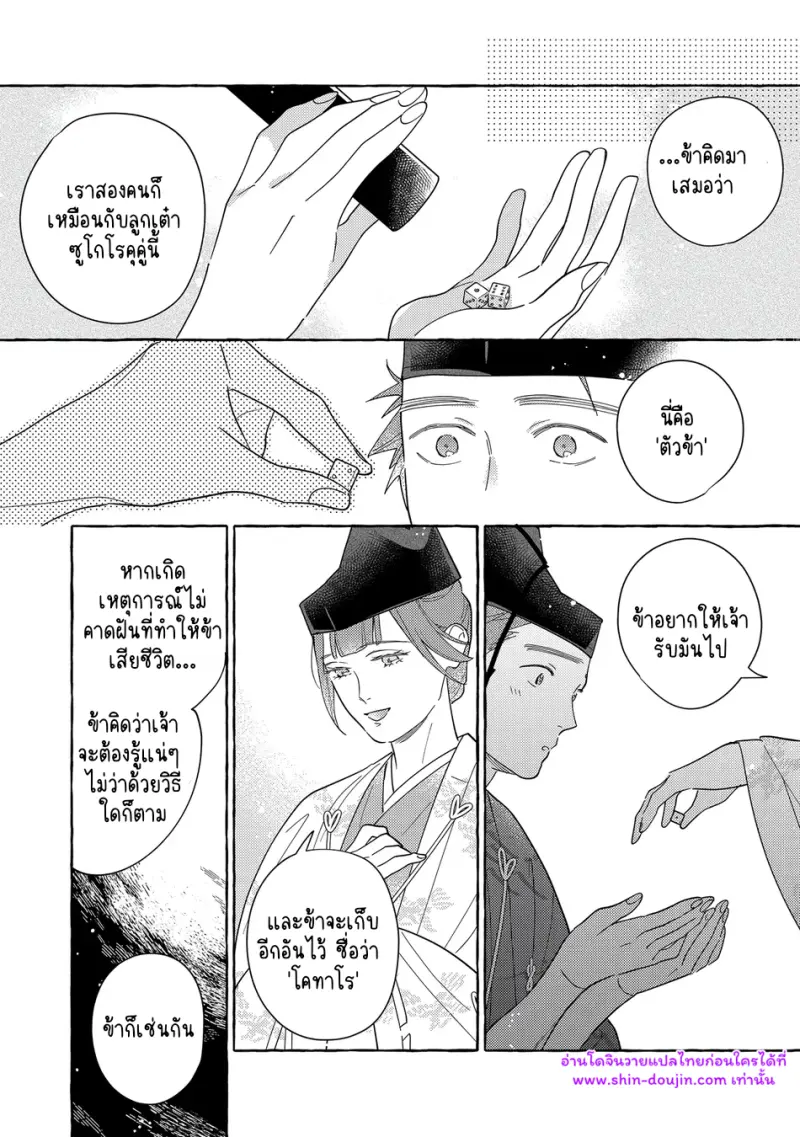 ความรักในยามดอกส้มผลิบาน 02 - 12