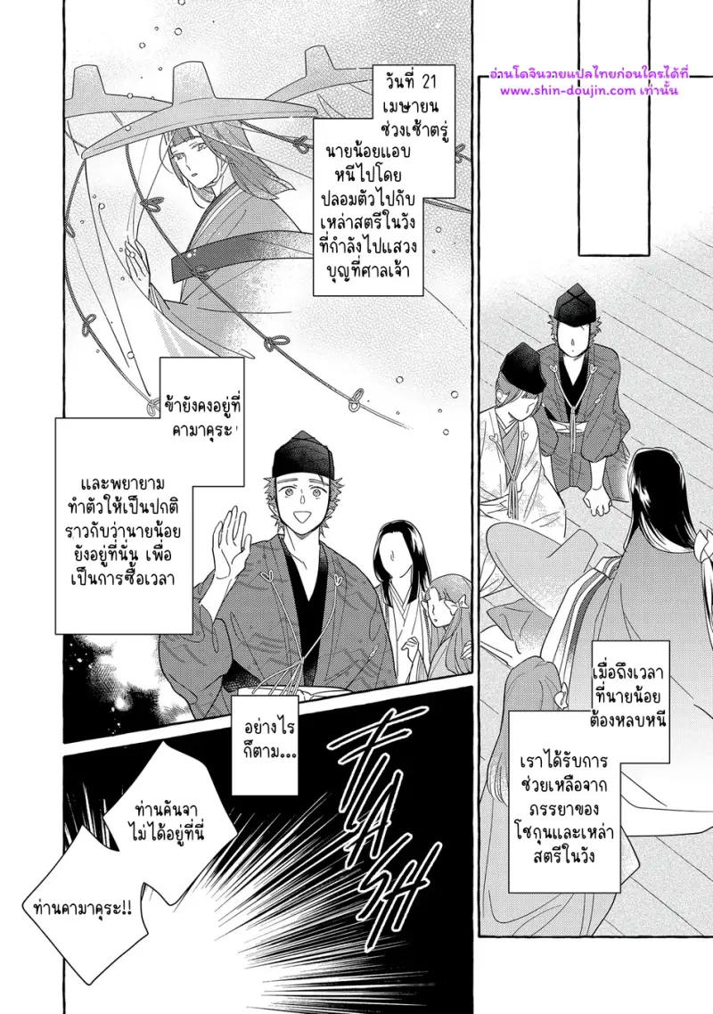 ความรักในยามดอกส้มผลิบาน 02 - 14