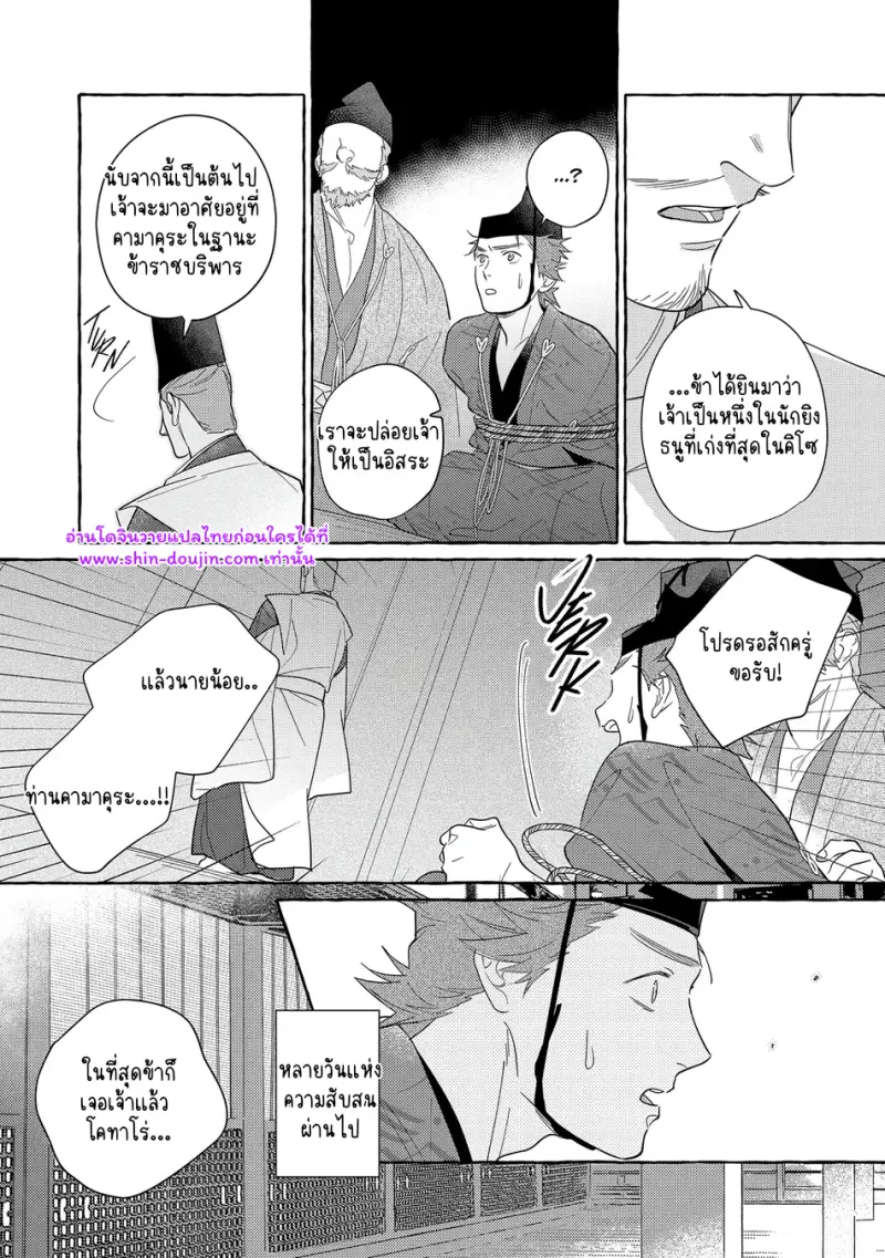 ความรักในยามดอกส้มผลิบาน 02 - 16