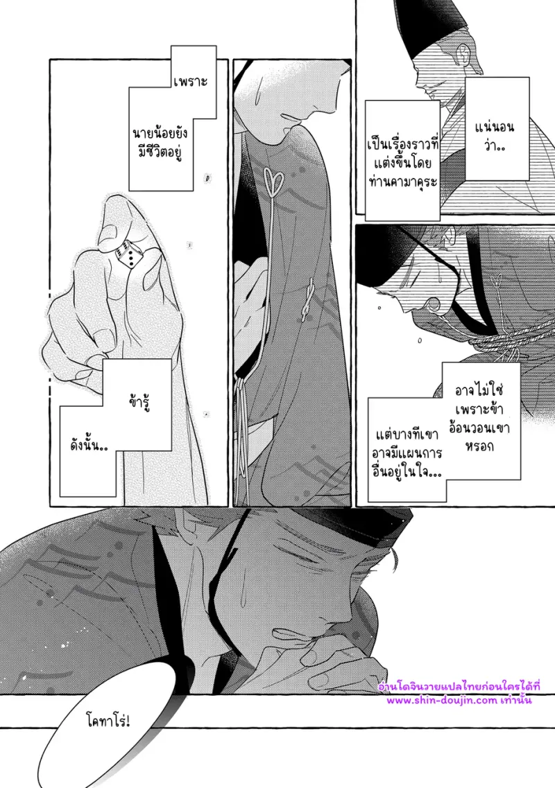 ความรักในยามดอกส้มผลิบาน 02 - 18