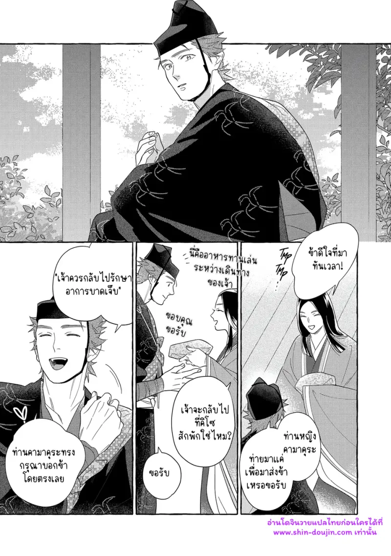 ความรักในยามดอกส้มผลิบาน 02 - 19